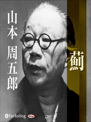 cover image of 薊